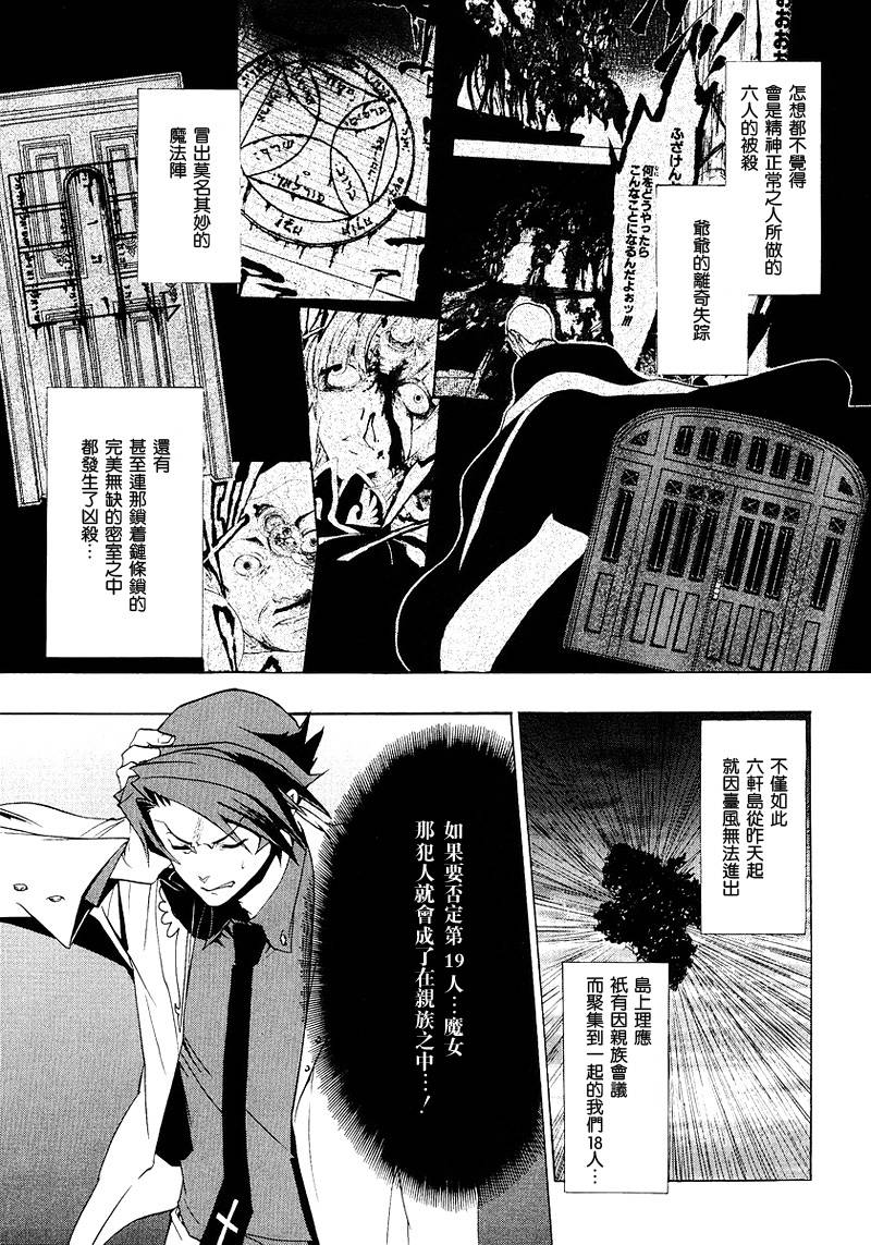 《海猫鸣泣之时Ep1》漫画最新章节第16话免费下拉式在线观看章节第【4】张图片