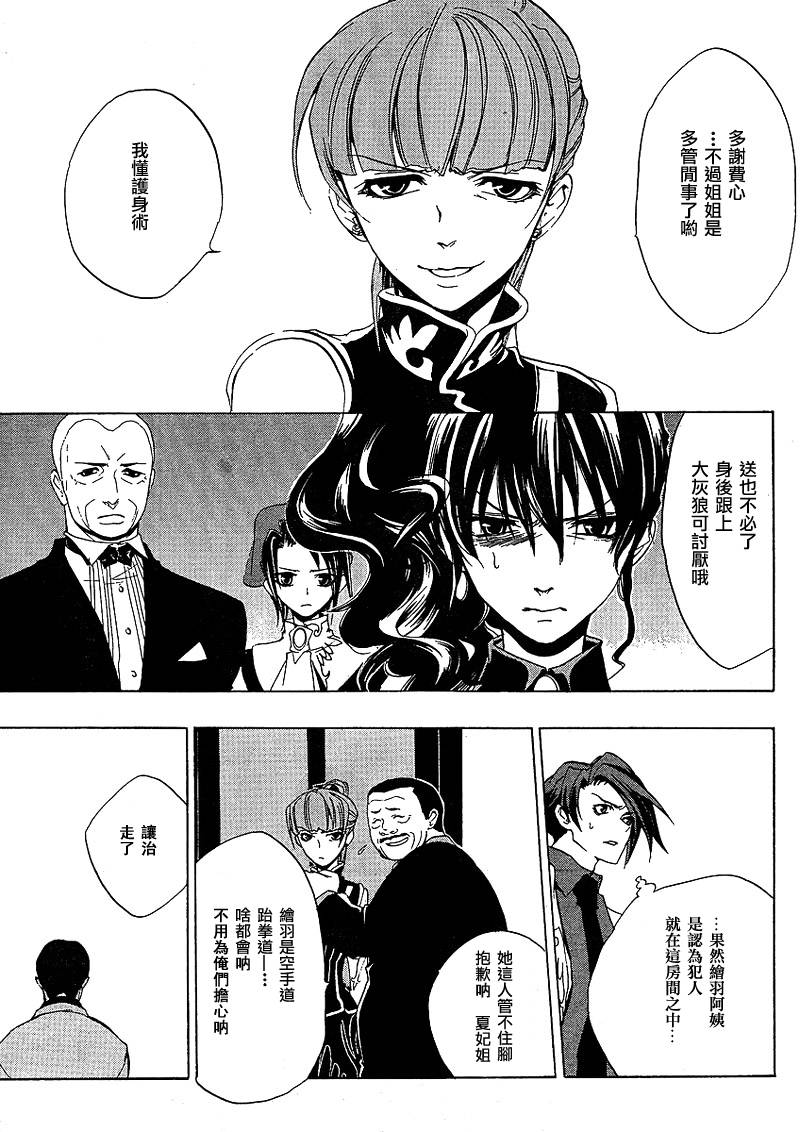 《海猫鸣泣之时Ep1》漫画最新章节第13话免费下拉式在线观看章节第【30】张图片