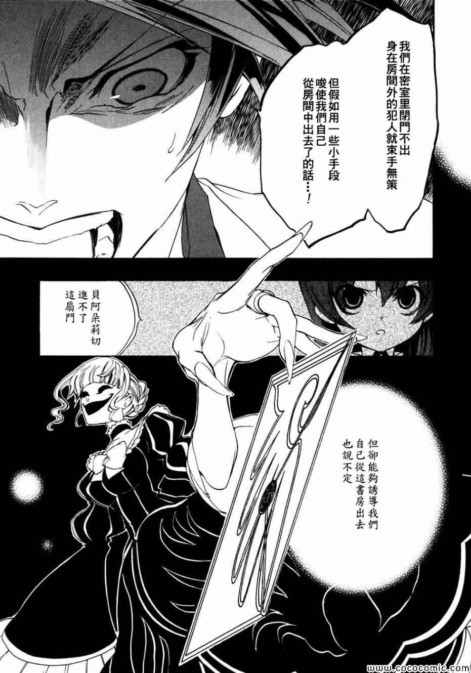 《海猫鸣泣之时Ep1》漫画最新章节第20话免费下拉式在线观看章节第【15】张图片