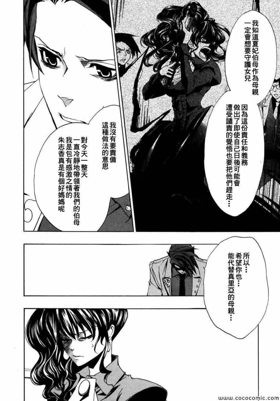 《海猫鸣泣之时Ep1》漫画最新章节第20话免费下拉式在线观看章节第【18】张图片