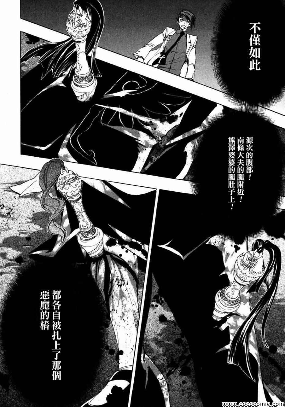 《海猫鸣泣之时Ep1》漫画最新章节第20话免费下拉式在线观看章节第【49】张图片