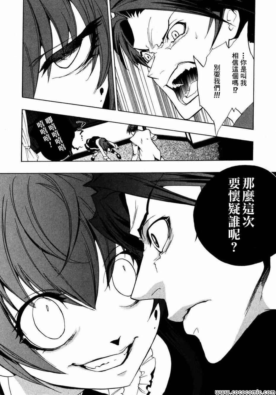 《海猫鸣泣之时Ep1》漫画最新章节第21话免费下拉式在线观看章节第【15】张图片