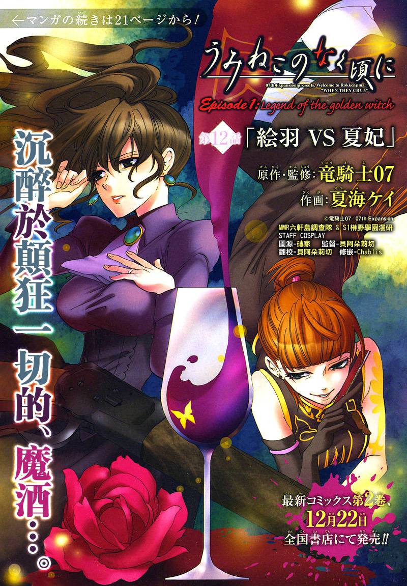 《海猫鸣泣之时Ep1》漫画最新章节第12话免费下拉式在线观看章节第【3】张图片