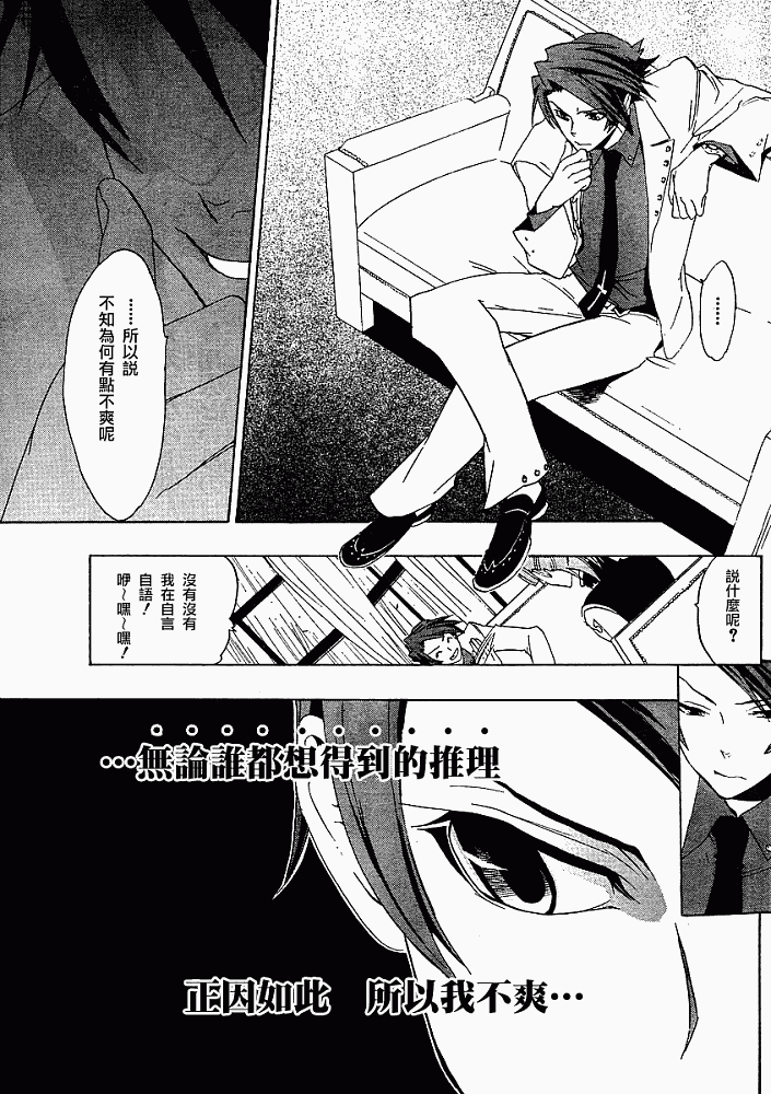 《海猫鸣泣之时Ep1》漫画最新章节第9话免费下拉式在线观看章节第【19】张图片