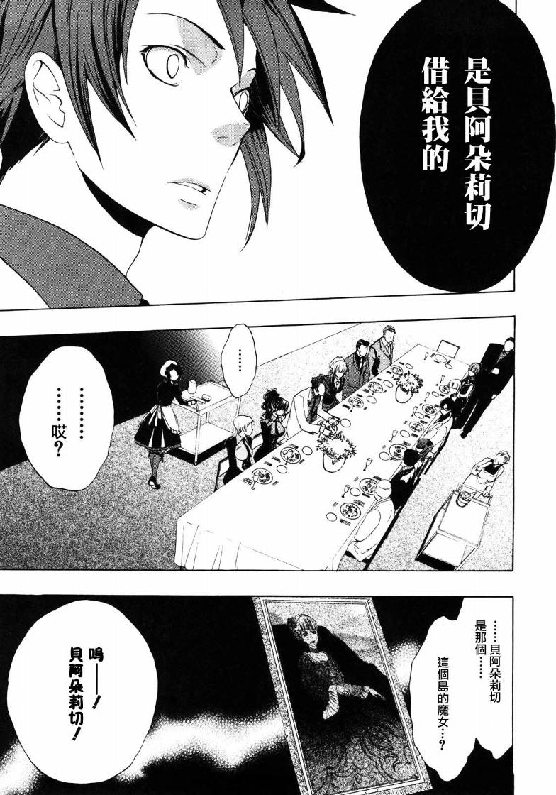 《海猫鸣泣之时Ep1》漫画最新章节第4话免费下拉式在线观看章节第【50】张图片