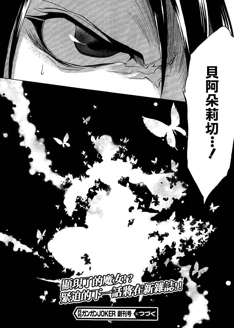 《海猫鸣泣之时Ep1》漫画最新章节第15话免费下拉式在线观看章节第【40】张图片