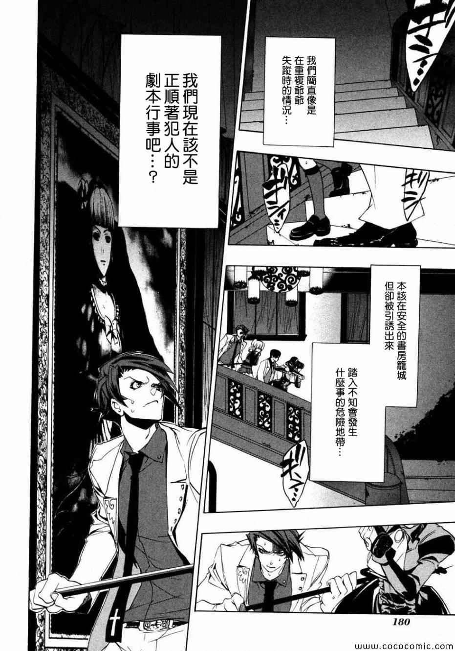 《海猫鸣泣之时Ep1》漫画最新章节第20话免费下拉式在线观看章节第【37】张图片