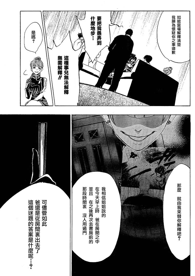 《海猫鸣泣之时Ep1》漫画最新章节第12话免费下拉式在线观看章节第【43】张图片