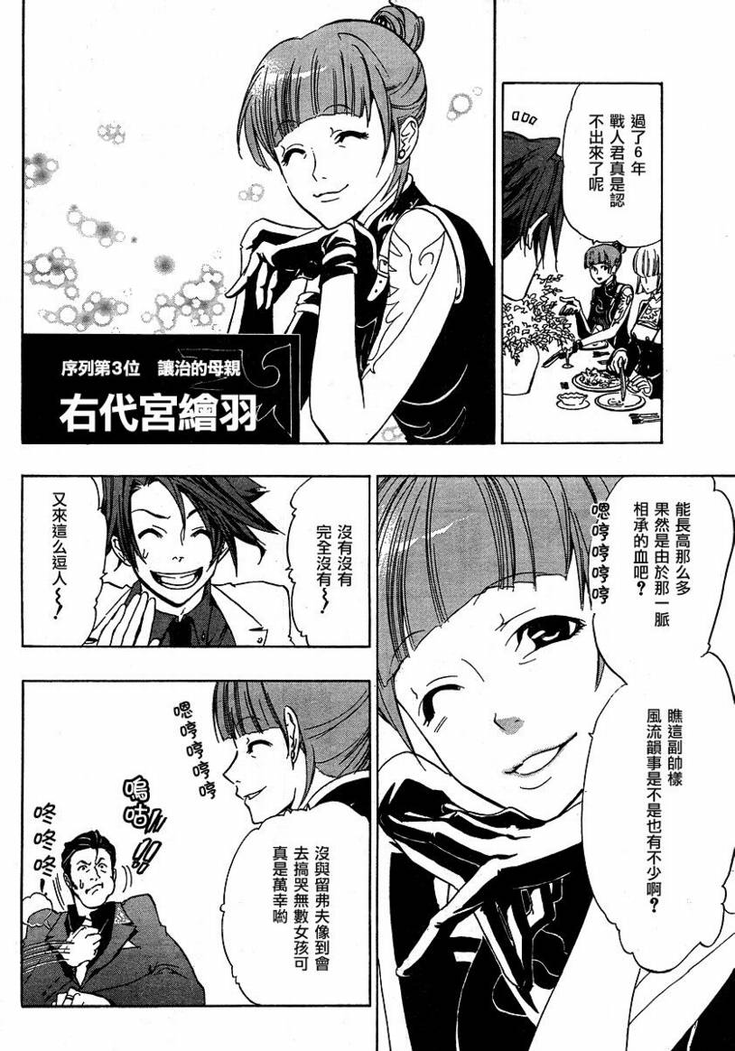 《海猫鸣泣之时Ep1》漫画最新章节第3话免费下拉式在线观看章节第【12】张图片