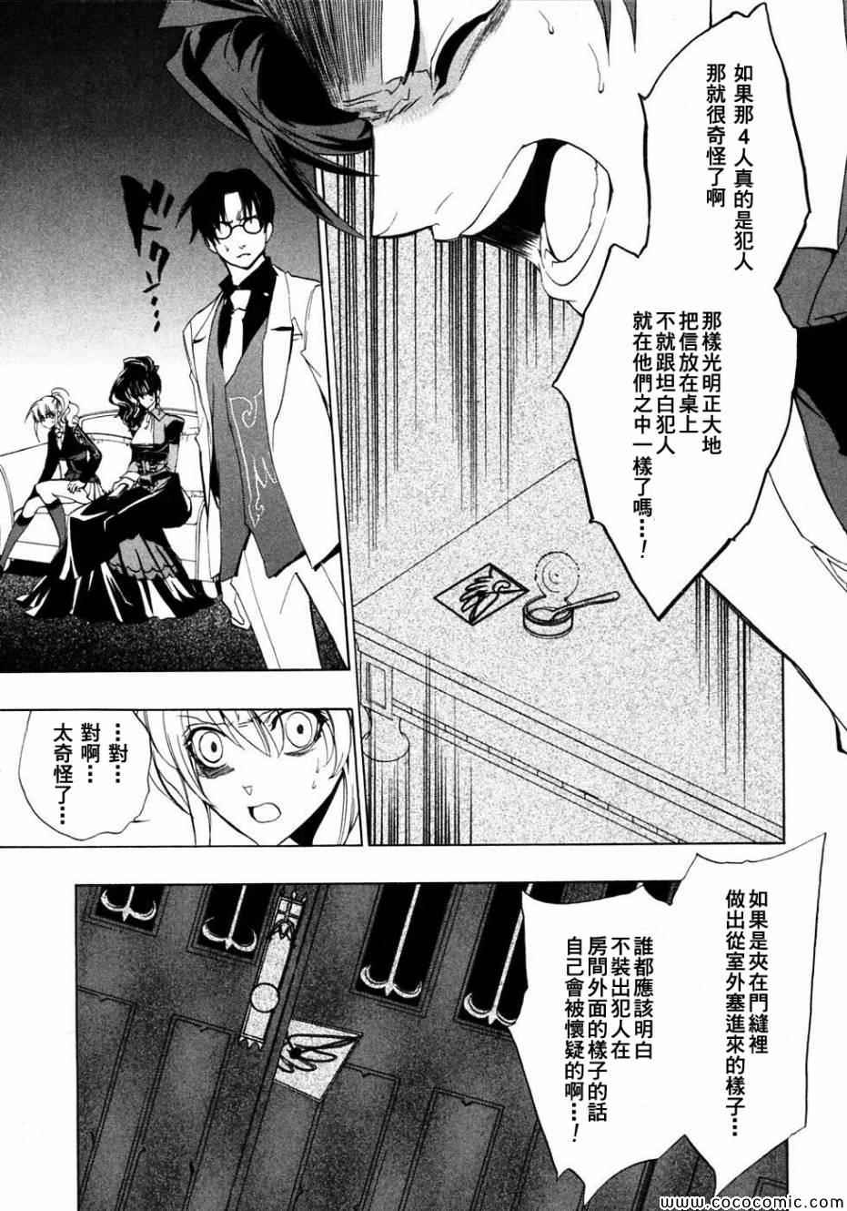 《海猫鸣泣之时Ep1》漫画最新章节第20话免费下拉式在线观看章节第【13】张图片