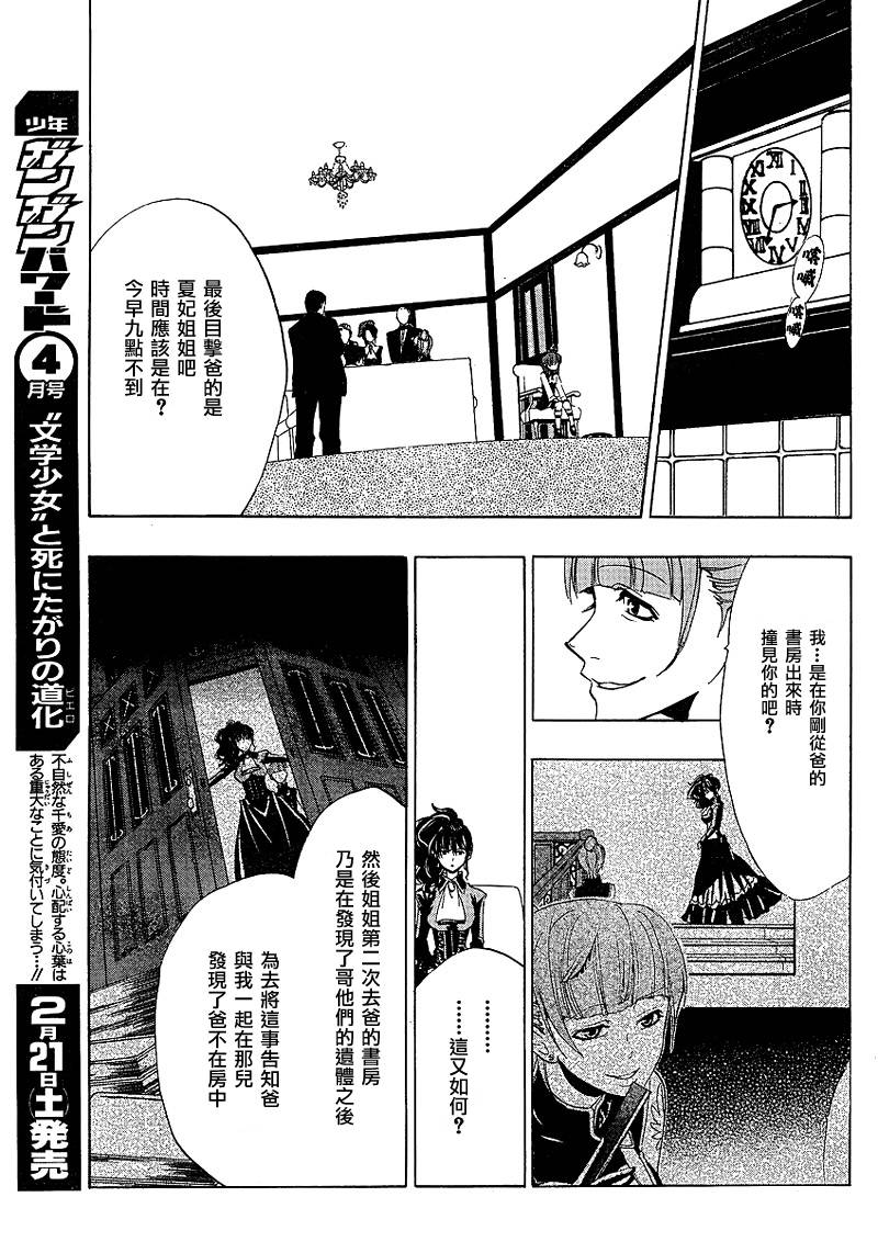 《海猫鸣泣之时Ep1》漫画最新章节第12话免费下拉式在线观看章节第【20】张图片