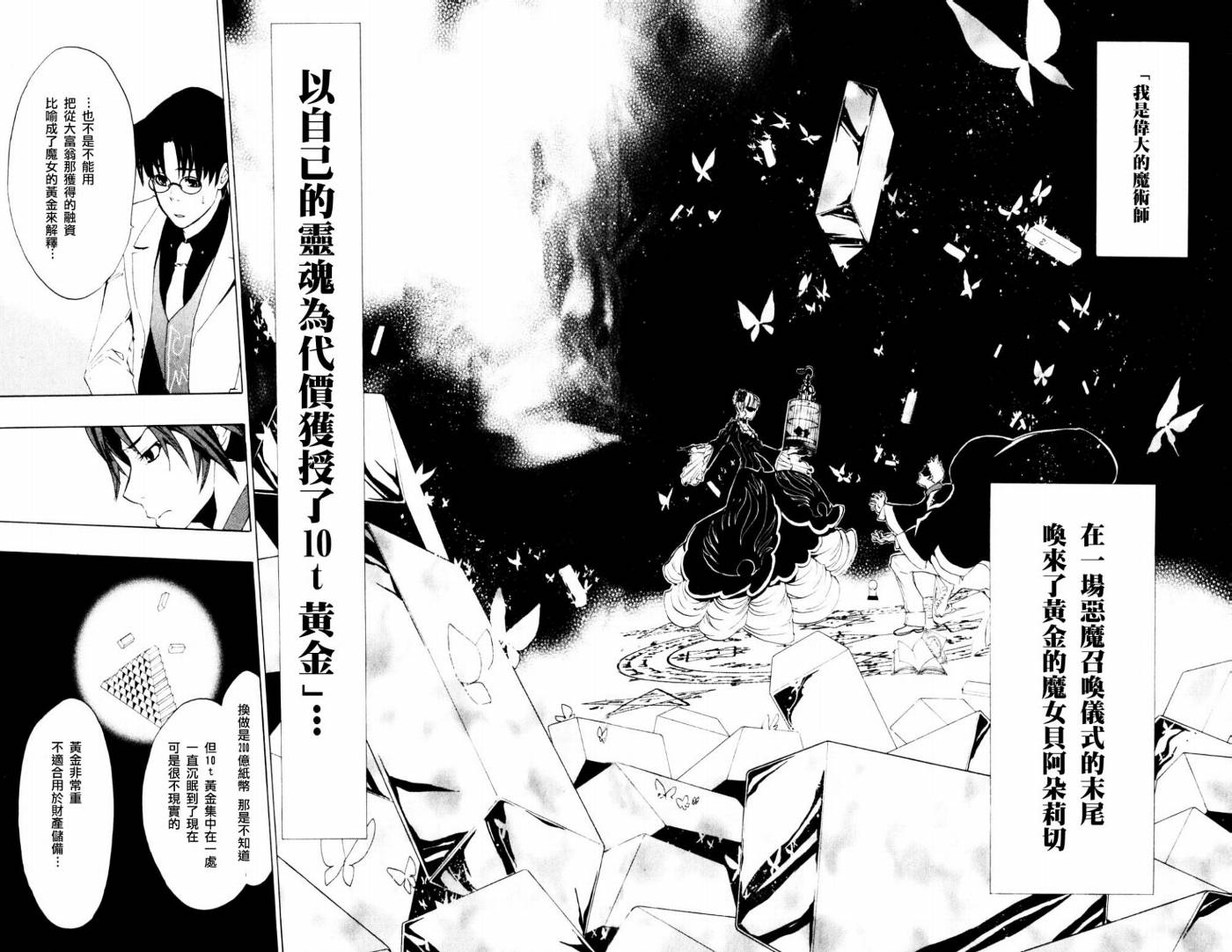 《海猫鸣泣之时Ep1》漫画最新章节第4话免费下拉式在线观看章节第【12】张图片