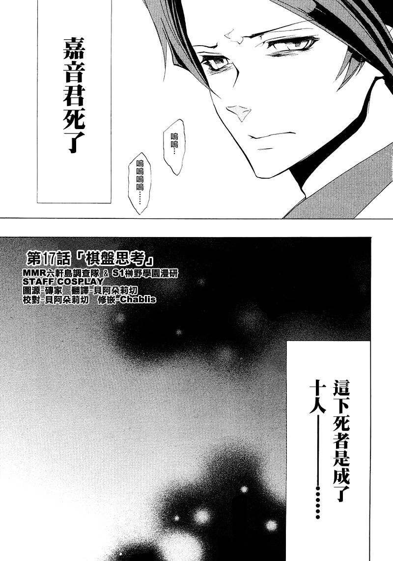 《海猫鸣泣之时Ep1》漫画最新章节第17话免费下拉式在线观看章节第【3】张图片