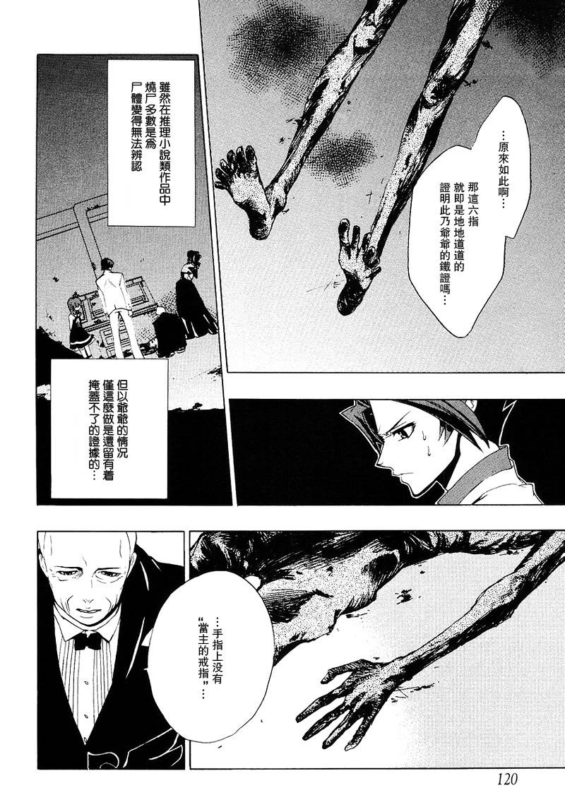 《海猫鸣泣之时Ep1》漫画最新章节第16话免费下拉式在线观看章节第【40】张图片