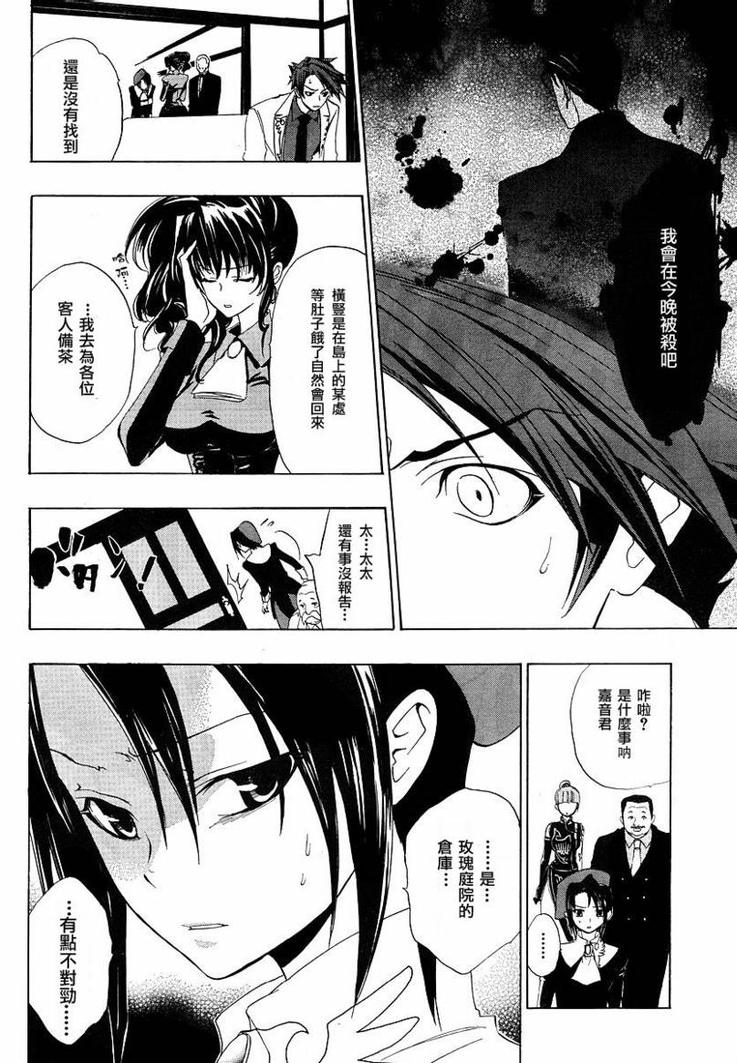 《海猫鸣泣之时Ep1》漫画最新章节第7话免费下拉式在线观看章节第【32】张图片