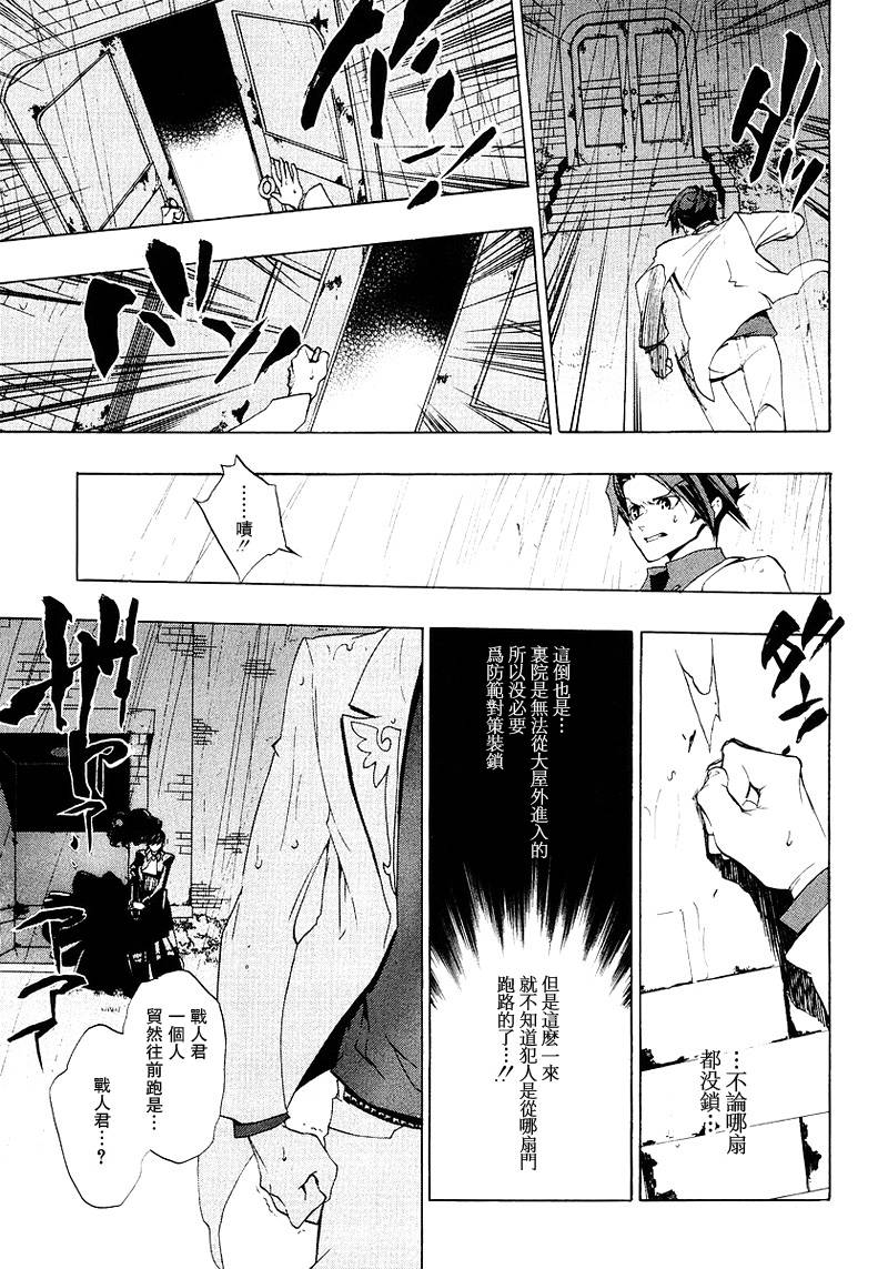 《海猫鸣泣之时Ep1》漫画最新章节第16话免费下拉式在线观看章节第【27】张图片