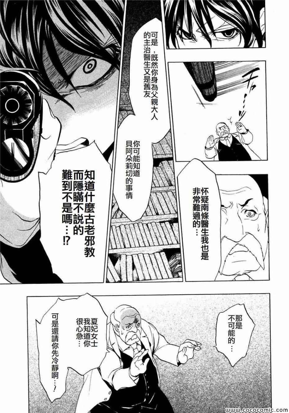 《海猫鸣泣之时Ep1》漫画最新章节第19话免费下拉式在线观看章节第【13】张图片