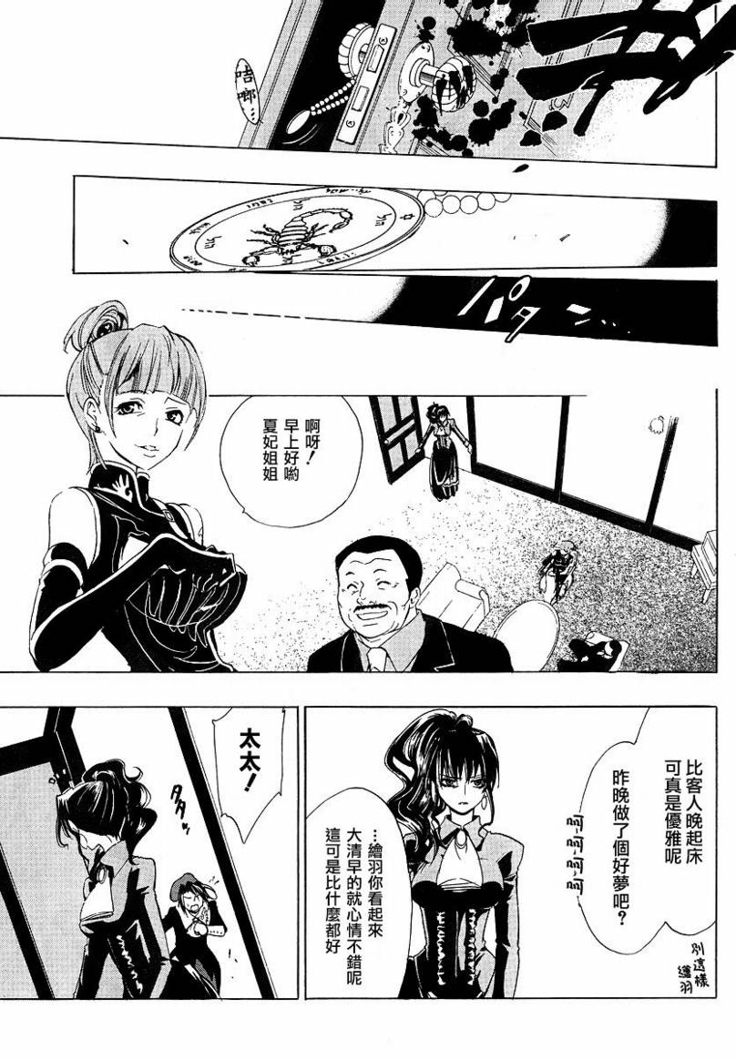 《海猫鸣泣之时Ep1》漫画最新章节第7话免费下拉式在线观看章节第【10】张图片