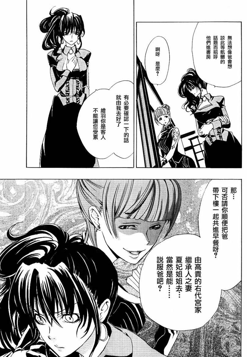 《海猫鸣泣之时Ep1》漫画最新章节第7话免费下拉式在线观看章节第【14】张图片