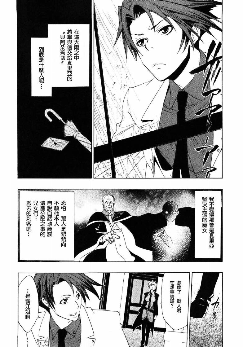 《海猫鸣泣之时Ep1》漫画最新章节第5话免费下拉式在线观看章节第【34】张图片