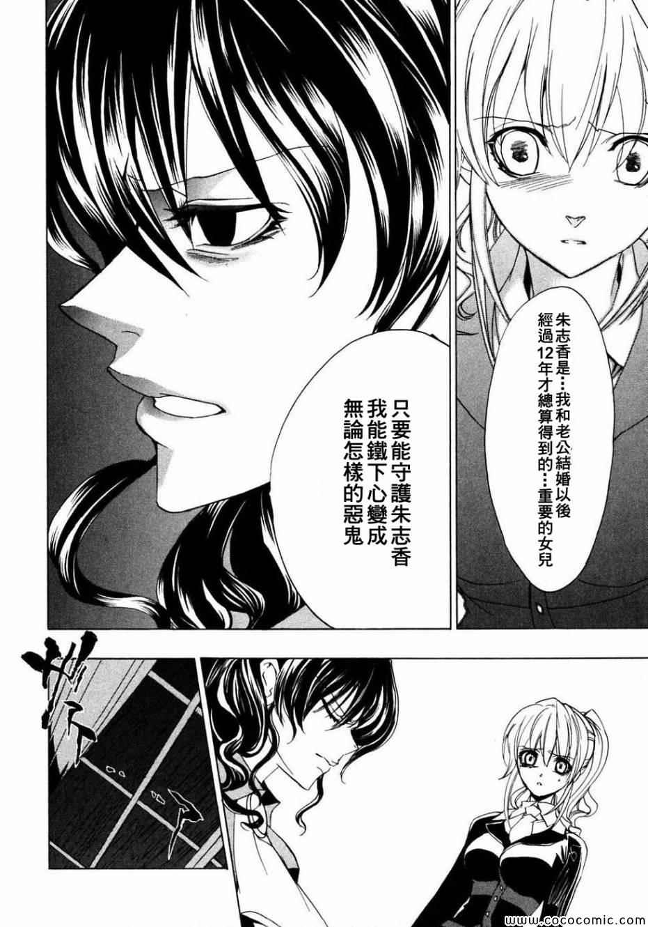 《海猫鸣泣之时Ep1》漫画最新章节第20话免费下拉式在线观看章节第【20】张图片