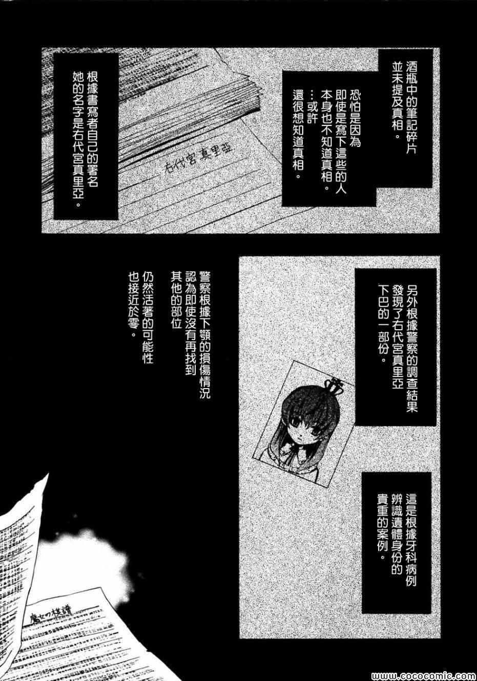 《海猫鸣泣之时Ep1》漫画最新章节第21话免费下拉式在线观看章节第【54】张图片