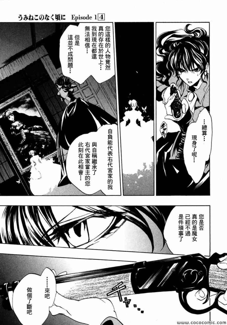 《海猫鸣泣之时Ep1》漫画最新章节第21话免费下拉式在线观看章节第【26】张图片