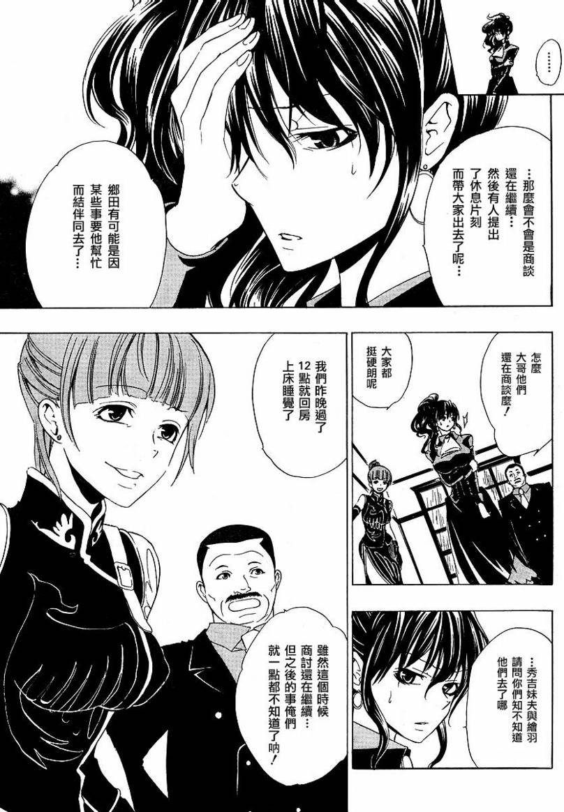 《海猫鸣泣之时Ep1》漫画最新章节第7话免费下拉式在线观看章节第【12】张图片