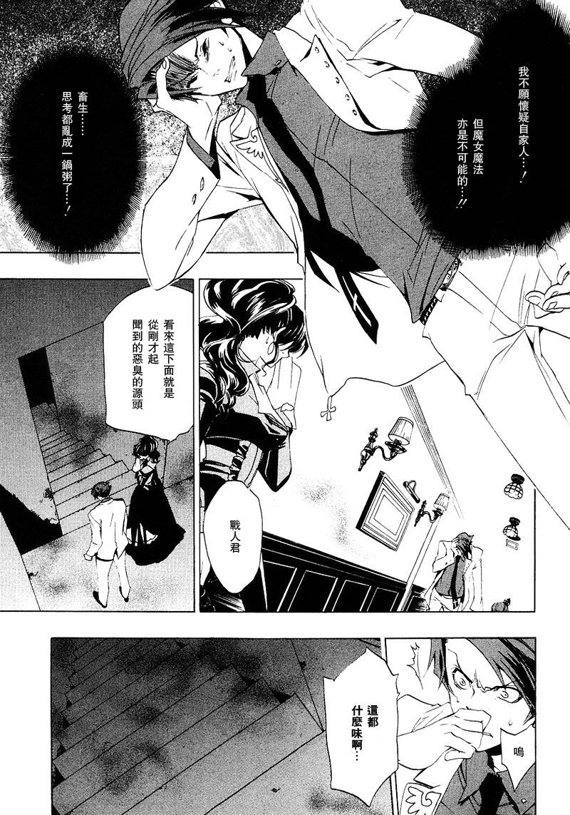 《海猫鸣泣之时Ep1》漫画最新章节第16话免费下拉式在线观看章节第【6】张图片