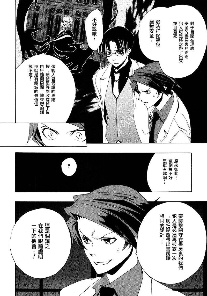 《海猫鸣泣之时Ep1》漫画最新章节第17话免费下拉式在线观看章节第【30】张图片