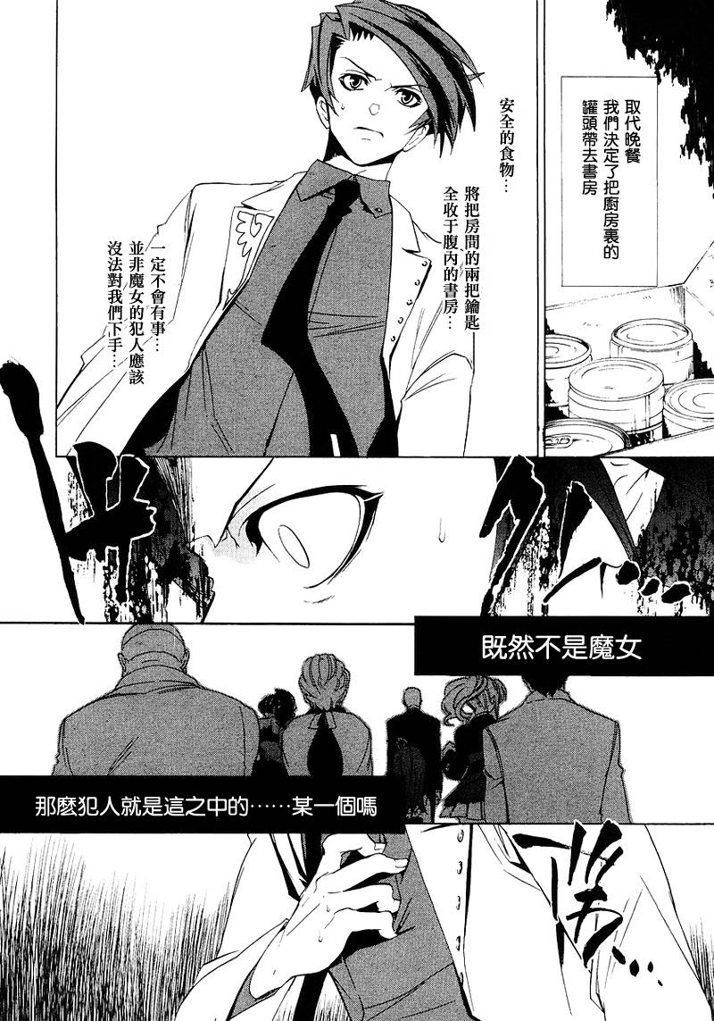 《海猫鸣泣之时Ep1》漫画最新章节第17话免费下拉式在线观看章节第【34】张图片