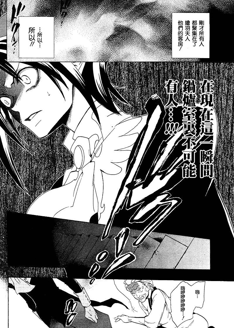 《海猫鸣泣之时Ep1》漫画最新章节第15话免费下拉式在线观看章节第【34】张图片