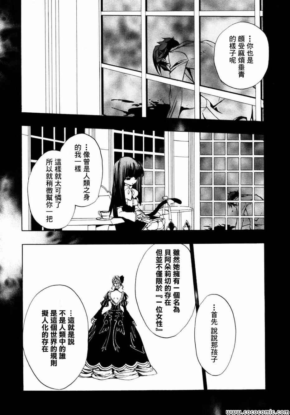 《海猫鸣泣之时Ep1》漫画最新章节第23话免费下拉式在线观看章节第【7】张图片