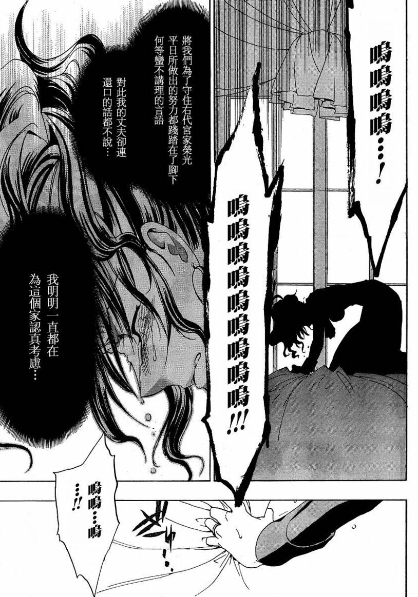 《海猫鸣泣之时Ep1》漫画最新章节第3话免费下拉式在线观看章节第【42】张图片