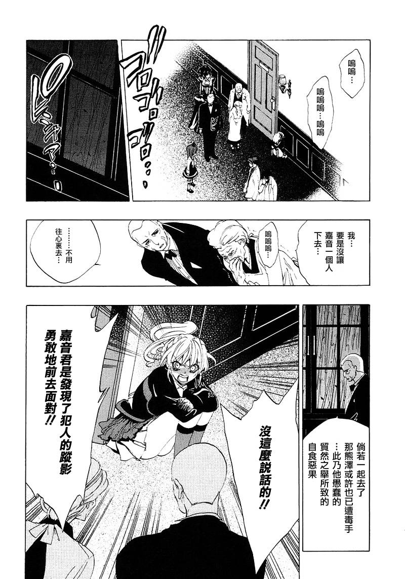 《海猫鸣泣之时Ep1》漫画最新章节第17话免费下拉式在线观看章节第【4】张图片