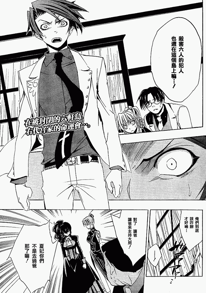 《海猫鸣泣之时Ep1》漫画最新章节第9话免费下拉式在线观看章节第【1】张图片