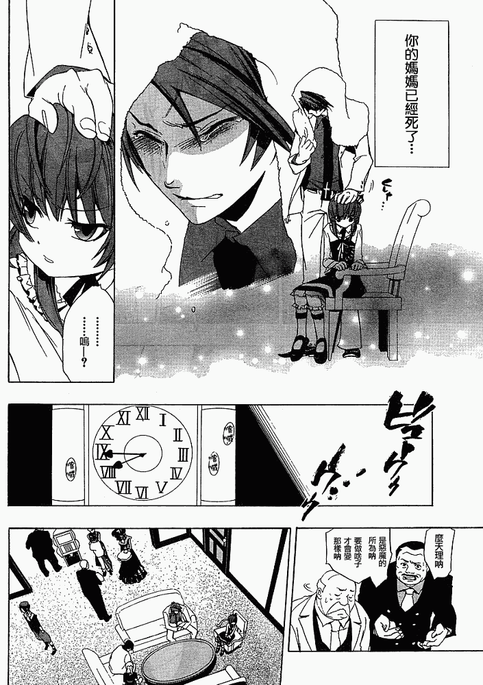 《海猫鸣泣之时Ep1》漫画最新章节第8话免费下拉式在线观看章节第【31】张图片