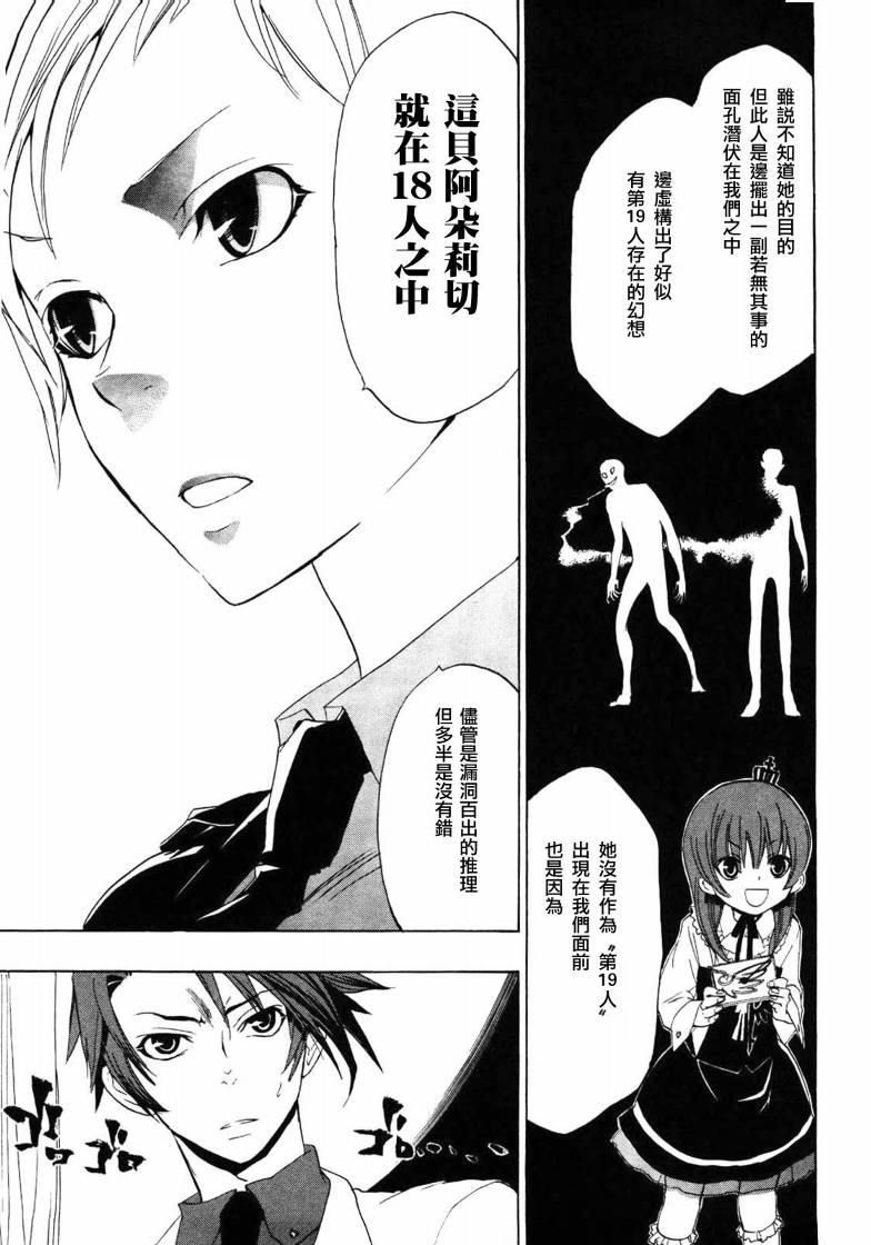 《海猫鸣泣之时Ep1》漫画最新章节第5话免费下拉式在线观看章节第【43】张图片