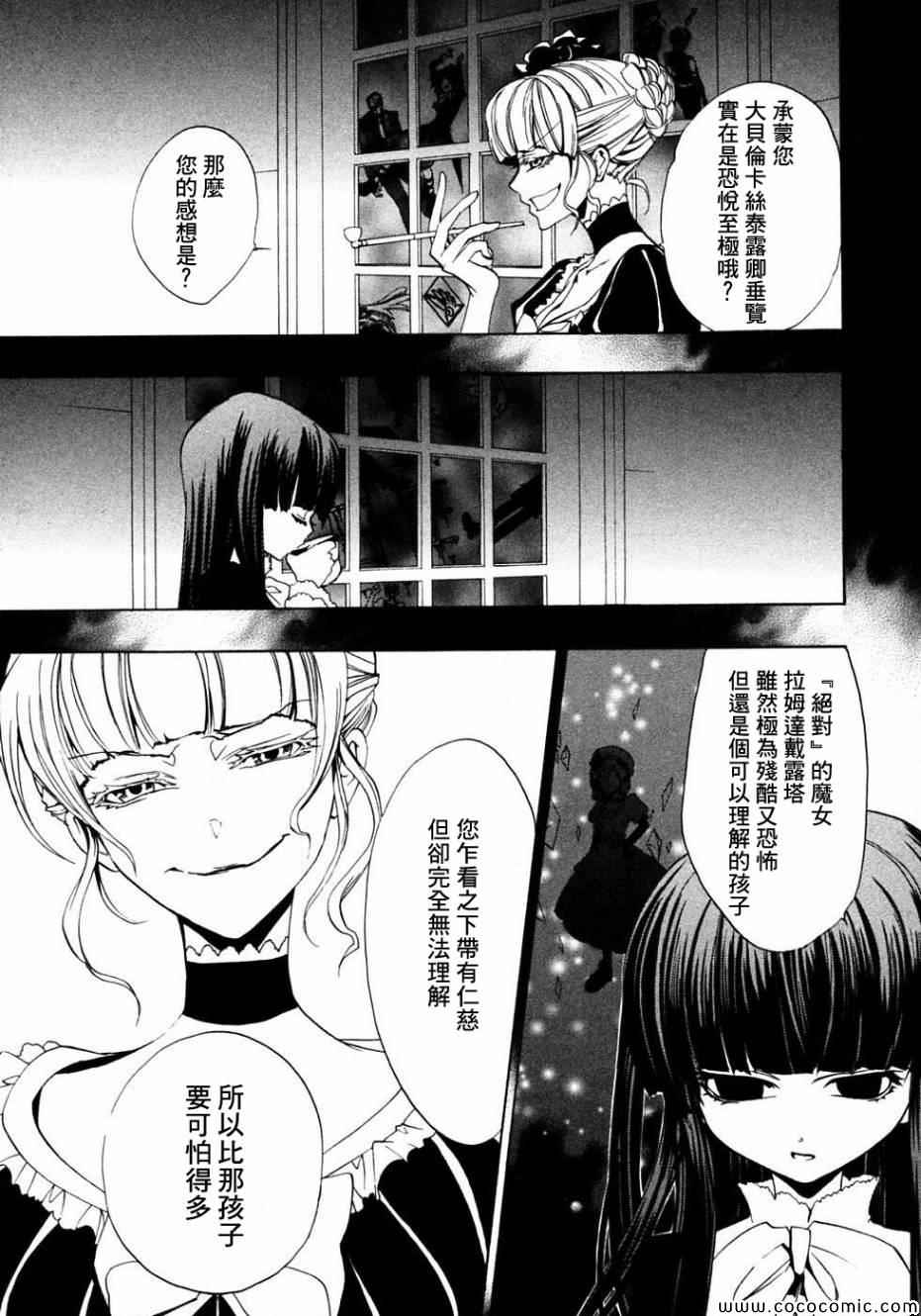 《海猫鸣泣之时Ep1》漫画最新章节第23话免费下拉式在线观看章节第【3】张图片
