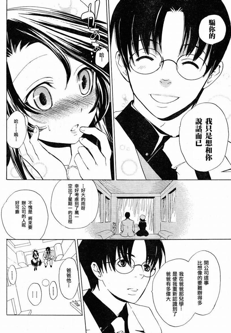 《海猫鸣泣之时Ep1》漫画最新章节第6话免费下拉式在线观看章节第【24】张图片