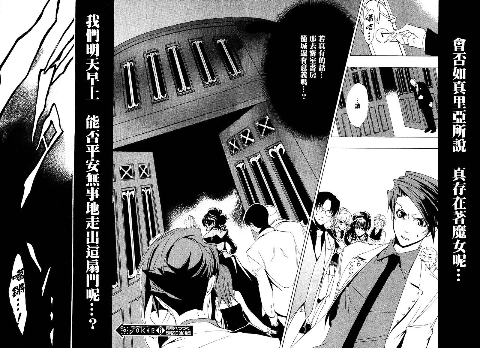 《海猫鸣泣之时Ep1》漫画最新章节第17话免费下拉式在线观看章节第【51】张图片