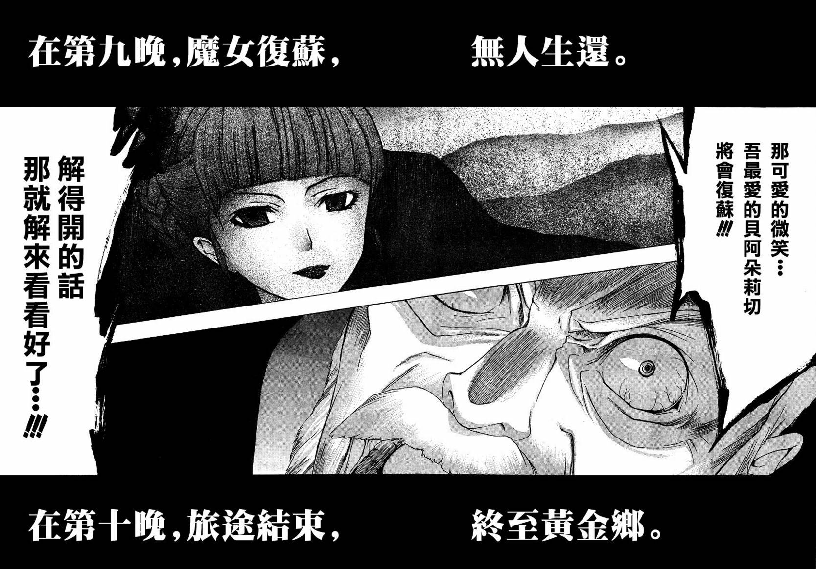 《海猫鸣泣之时Ep1》漫画最新章节第3话免费下拉式在线观看章节第【57】张图片