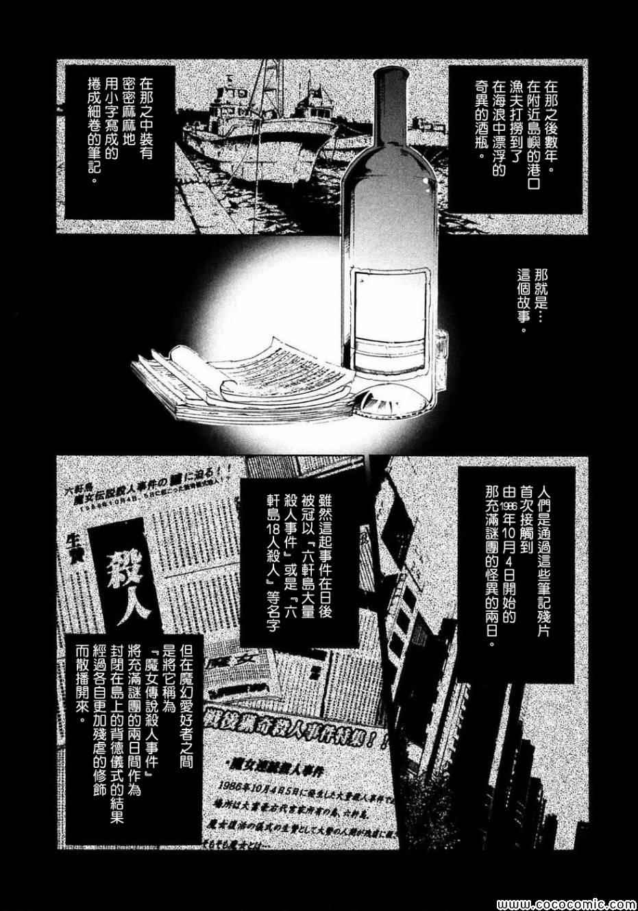 《海猫鸣泣之时Ep1》漫画最新章节第21话免费下拉式在线观看章节第【53】张图片