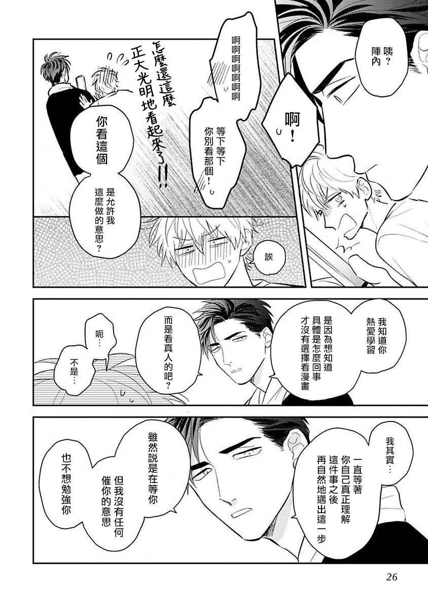 《我的青春完全没有进展》漫画最新章节第1话免费下拉式在线观看章节第【22】张图片