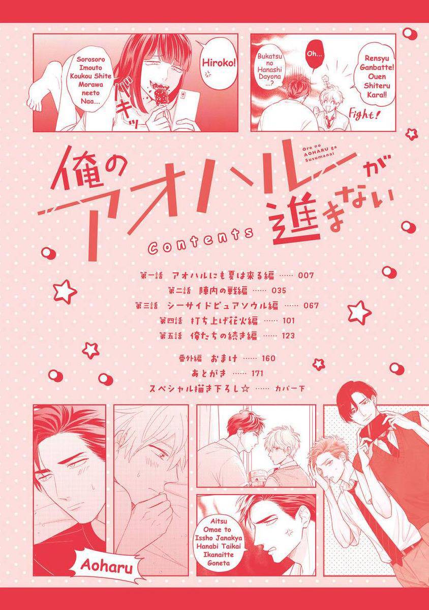 《我的青春完全没有进展》漫画最新章节第1话免费下拉式在线观看章节第【3】张图片