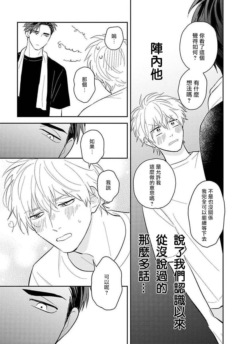 《我的青春完全没有进展》漫画最新章节第1话免费下拉式在线观看章节第【23】张图片