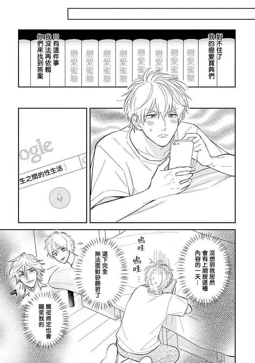 《我的青春完全没有进展》漫画最新章节第1话免费下拉式在线观看章节第【19】张图片