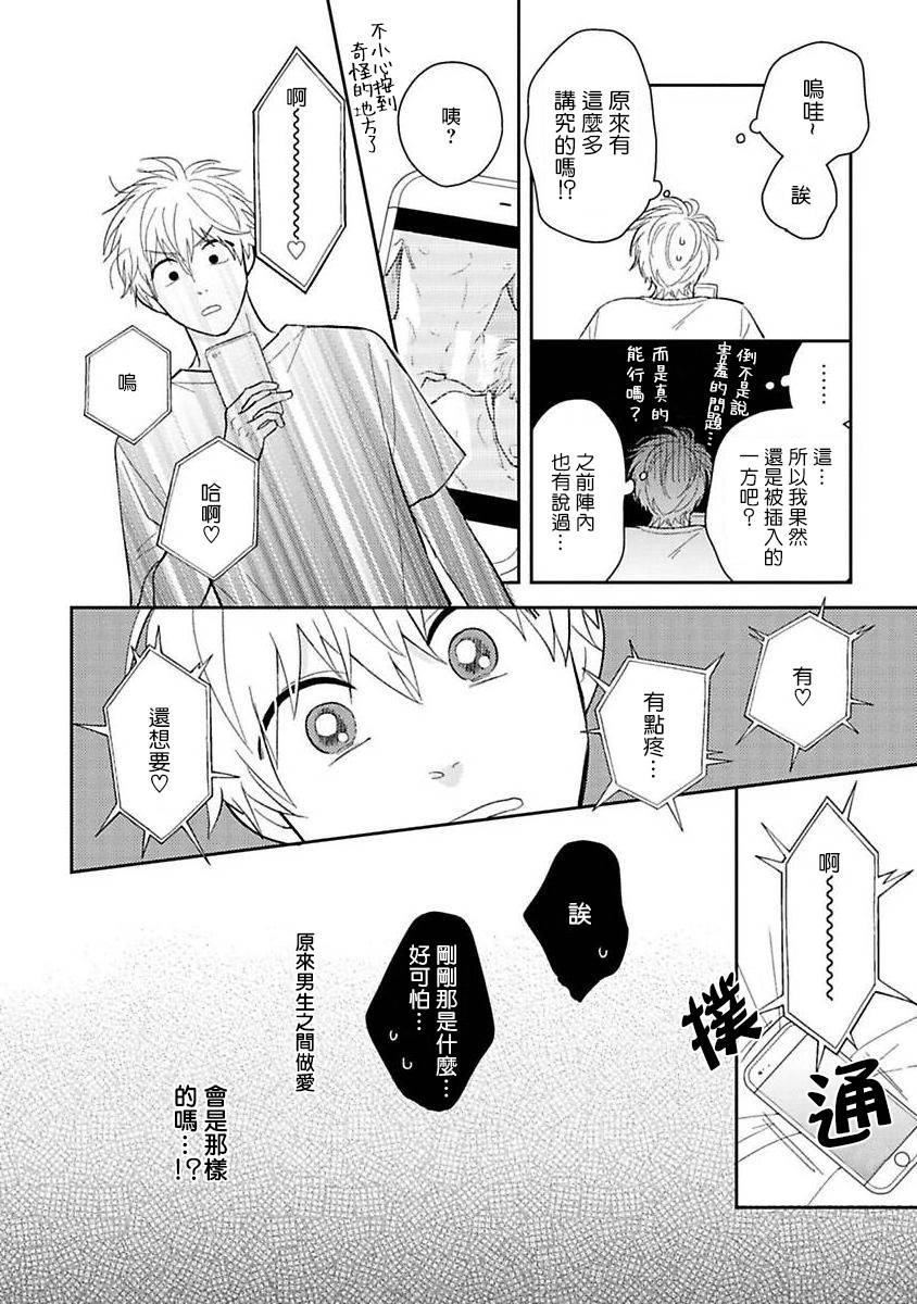 《我的青春完全没有进展》漫画最新章节第1话免费下拉式在线观看章节第【20】张图片