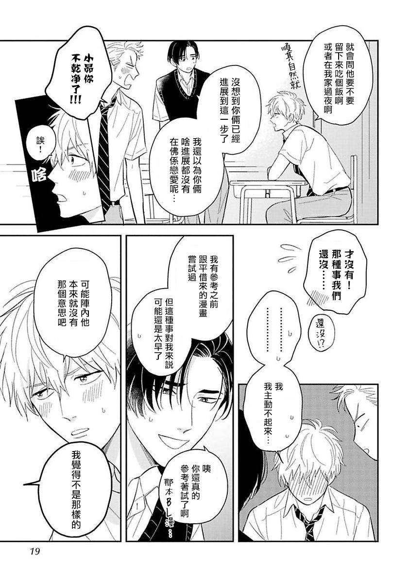 《我的青春完全没有进展》漫画最新章节第1话免费下拉式在线观看章节第【15】张图片