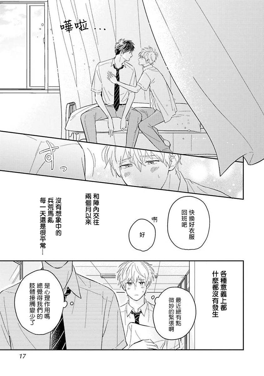 《我的青春完全没有进展》漫画最新章节第1话免费下拉式在线观看章节第【13】张图片